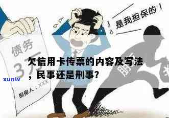 欠信用卡法院传票：民事还是刑事？了解相关判决与诉讼全貌