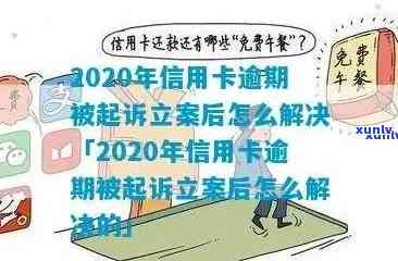 信用卡欠款未还，如何判断是否已立案？了解这些关键步骤！