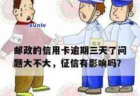 邮政服务2天：影响与处理方式全解析