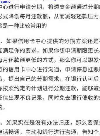 全面了解信用卡逾期管理规定：解决逾期还款的详细策略与建议