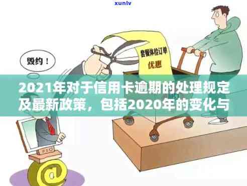 新2020年信用卡逾期政策调整：、罚息与还款方式有哪些变化？