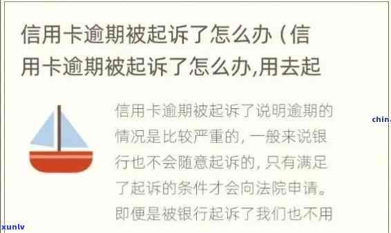 信用卡逾期后银行可能采取的措：从单位到法律诉讼全面解析