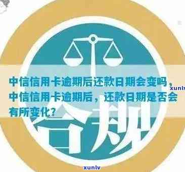 中信信用卡逾期还款问题，可以期几天还款吗？