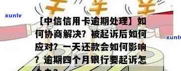 中信信用卡逾期还款攻略：错过还款日还有补救机会吗？