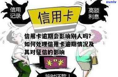 删除信用卡逾期有影响吗？如何处理？