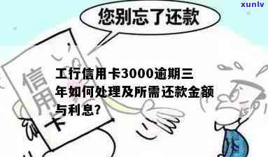 工商信用卡3000逾期了还能用吗-工商信用卡3000逾期了还能用吗知乎