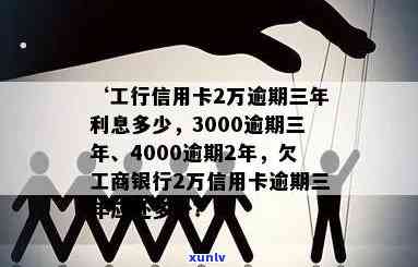 工商信用卡3000逾期了还能用吗-工商信用卡3000逾期了还能用吗知乎