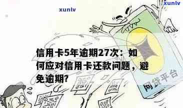 信用卡透支逾期信息短信：如何应对、解决及避免？