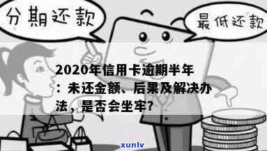 新信用卡逾期还款不及时，会面临哪些后果以及如何避免坐牢？