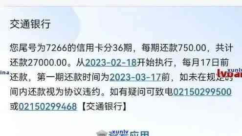 交通银行信用卡逾期通知时间及 *** 沟通策略