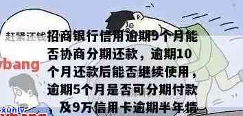 招商银行信用卡5000逾期还款解决全攻略：如何规划、协商以及避免逾期风险