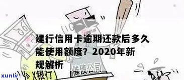 建设银行信用卡逾期问题全解析：原因、影响、解决办法一应俱全！