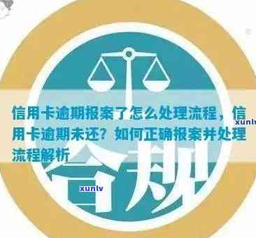 信用卡逾期后，经侦扣留时间及相关处理措全面解析