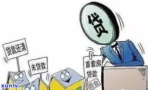 '信用逾期会影响买房子么：探讨信用问题对购房的影响及处理建议'