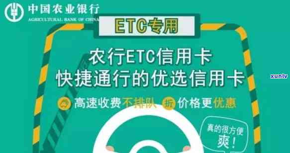 农行信用卡ETC还款后是否能继续使用？