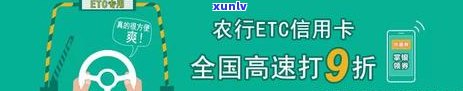 农行ETC逾期未还款怎么办？相关处理方式及后果全解析