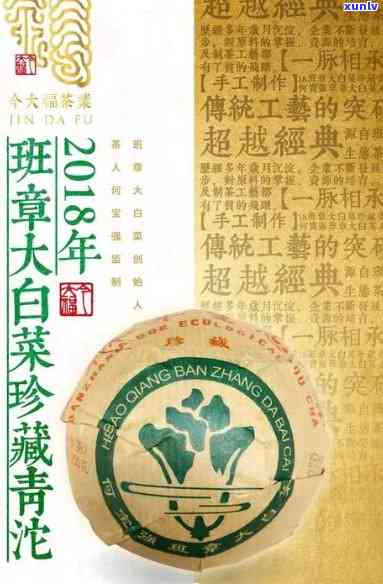 2018年大白菜普洱茶价格查询表，包含当年的价格和历数据