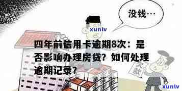 房贷信用卡逾期记录查询：期限与影响