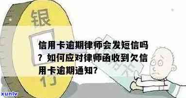 信用卡逾期到处发短信怎么办？如何应对信用卡逾期的短信？