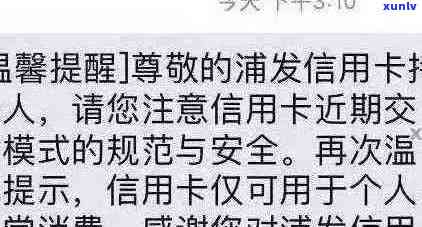 信用卡欠款短信通知：如何妥善应对并避免潜在的法律问题