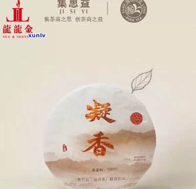 集思益普洱茶价格表