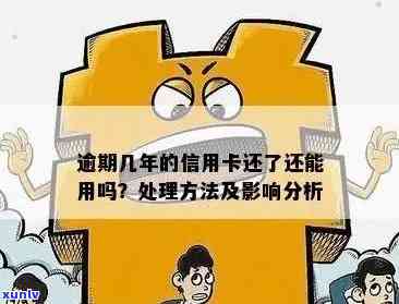 有快贷信用卡逾期会怎么样：处理方式和影响