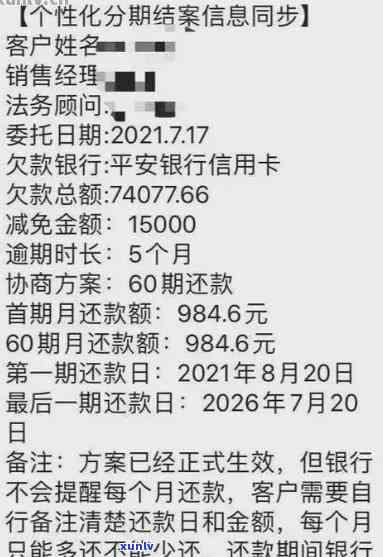 信用卡逾期还款方案真假查询