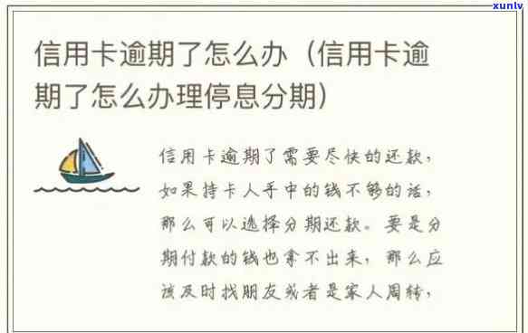 信用卡应用显示逾期状态：原因、解决策略与可能影响