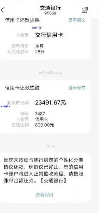 信用卡显示已逾期