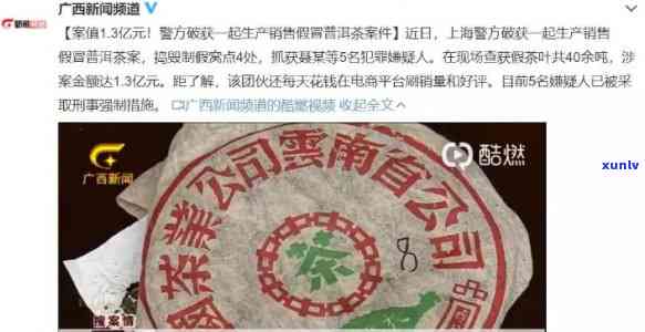 中国普洱茶山寨榜：权威认证，品质越，一目了然！