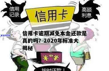 2020年信用卡逾期减免