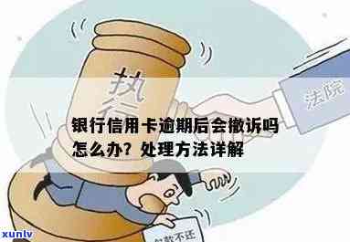 信用卡逾期可以撤诉吗怎么办：如何处理逾期撤诉及办理流程