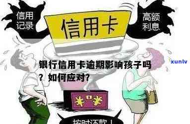 我爸信用卡逾期打给我