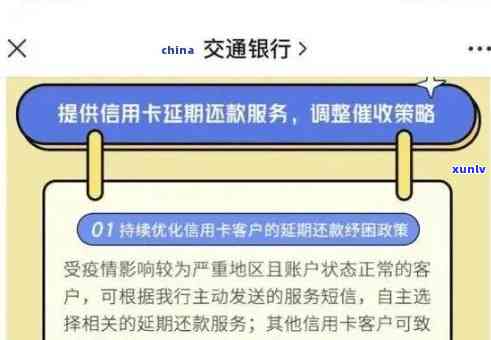 建行信用卡逾期沟通减免