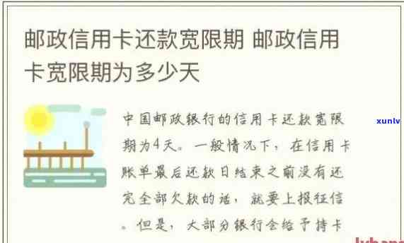 邮政信用卡多久会逾期一次？邮政银行信用卡办理及审批时效如何？