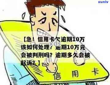 9千块信用卡逾期怎么办？逾期三个月后果如何处理？