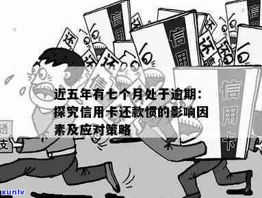 偿还信用卡逾期债务后的影响及其避免措