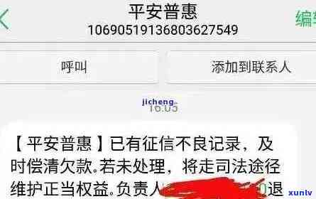 平安银信用卡逾期短信通知：是否真的发送至村委会？如何解决逾期还款问题？