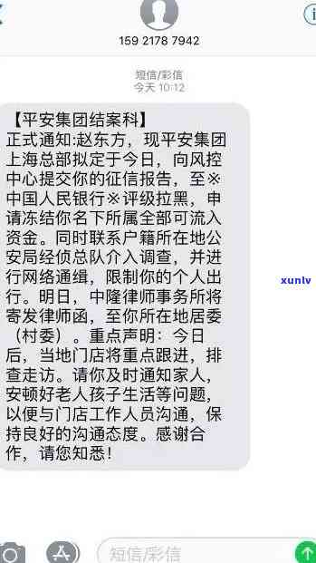 平安逾期短信真实通知：提醒、内容、真假全解析