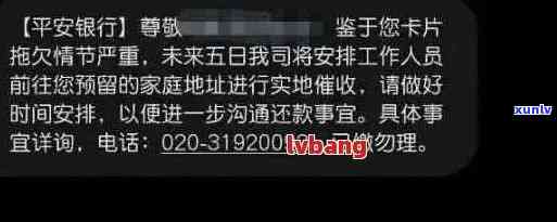平安逾期短信真实通知：提醒、内容、真假全解析