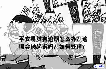 逾期后是否需要报公安？如何处理平安逾期问题？