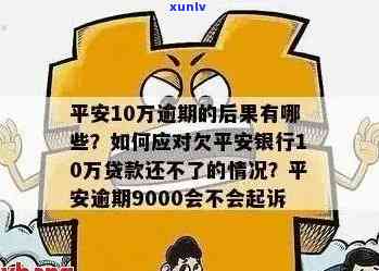 平安信用卡逾期还不清怎么办-平安信用卡逾期还不清怎么办理