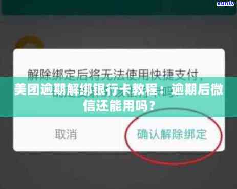 如何解除美团信用卡逾期锁定状态：详细步骤与解决 *** 大揭秘