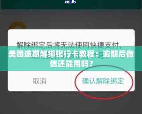 美团信用卡逾期锁定怎么解锁：解决办法及操作步骤