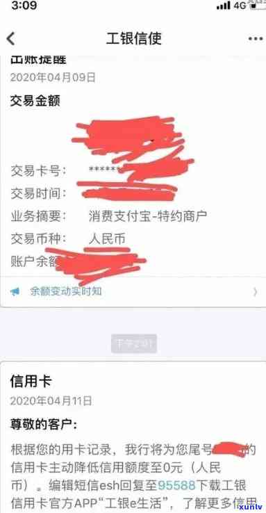 工商信用卡逾期无额度