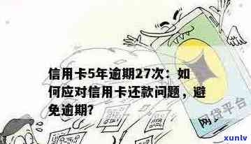 如何查询信用卡逾期时间？了解逾期影响及解决办法，全面解决用户疑问