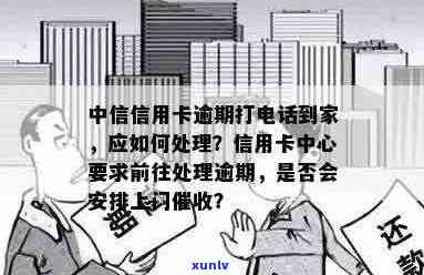 中信信用卡逾期4个月，小上门：如何有效应对和解决逾期问题？