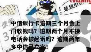 中信信用卡逾期4个月，小上门：如何有效应对和解决逾期问题？