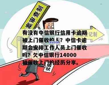 中信信用卡逾期长达4个月，本地团队积极上门进行债务提醒