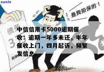 中信信用卡逾期长达4个月，本地团队积极上门进行债务提醒